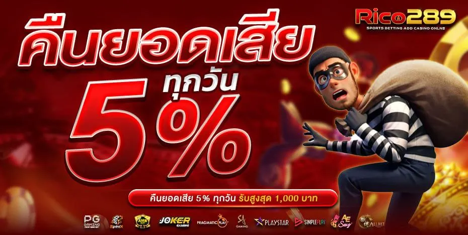 5% daily cashback on losses-rico289s