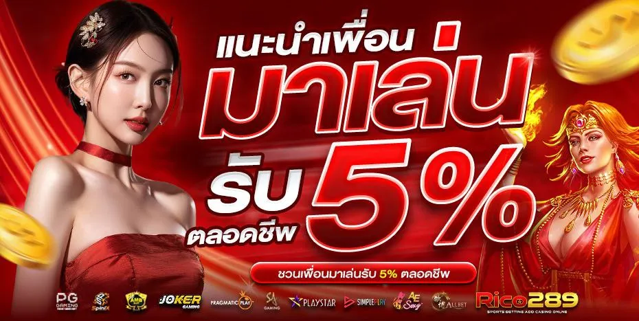 Refer a friend to play and receive 5%.